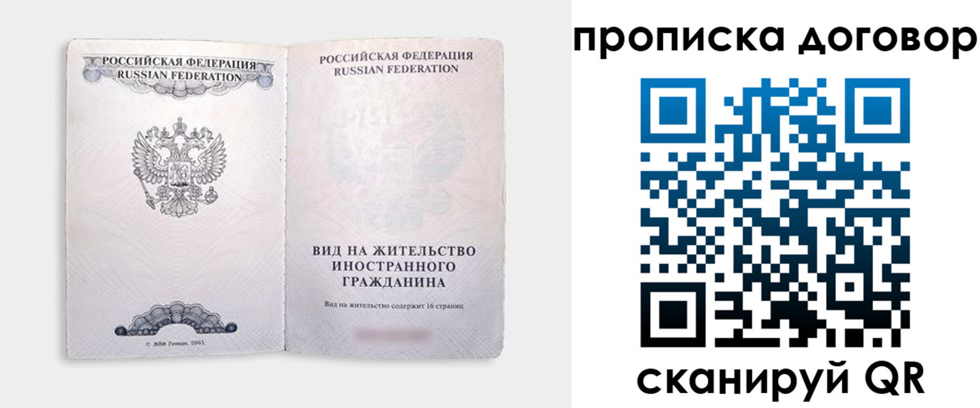 прописка штамп в Салехарде