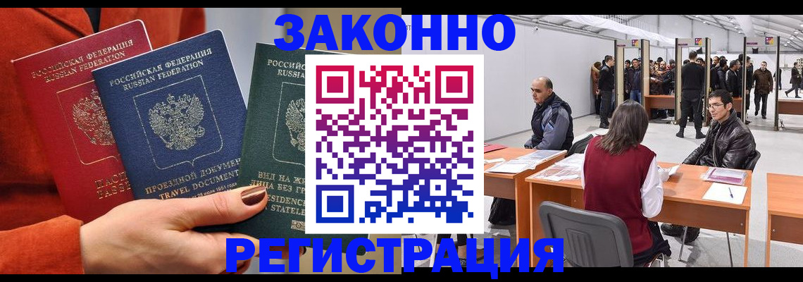 прописка для работы в Салехарде