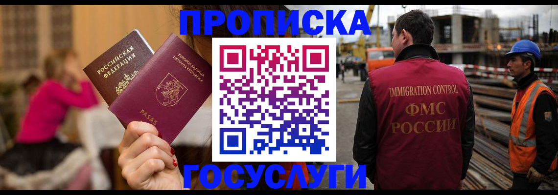 временная регистрация купить в Салехарде
