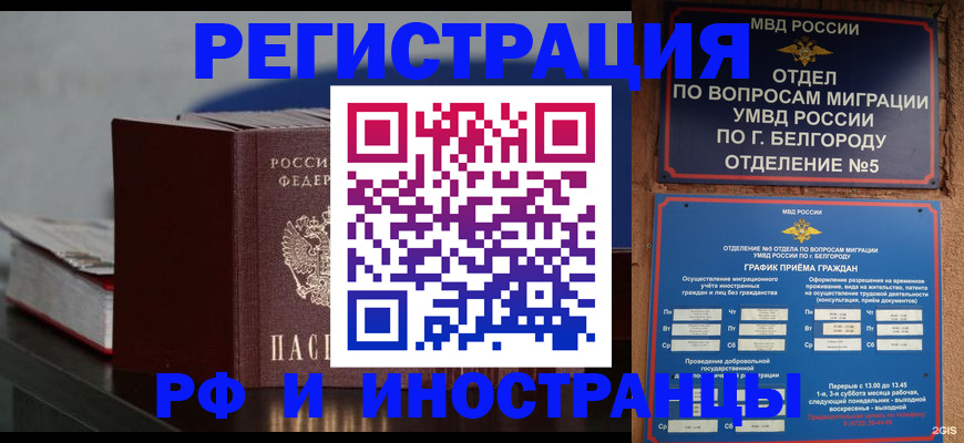 прописка 2025 в Салехарде