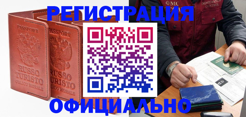 временная регистрация для школы в Салехарде