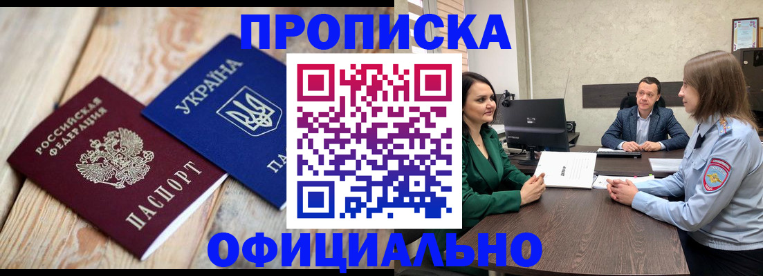 где прописаться в Салехарде