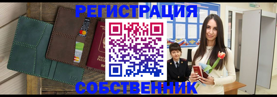 временная регистрация для школы в Салехарде