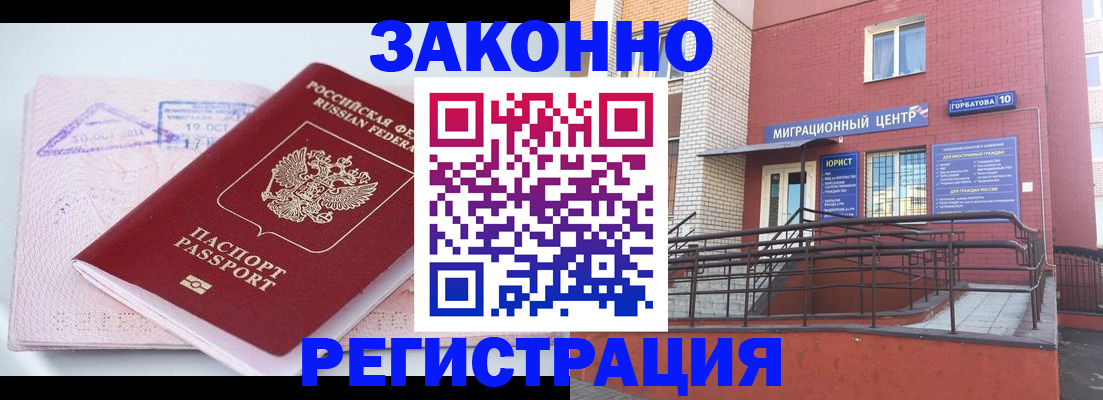 прописка гарантия в Салехарде